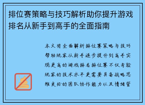 排位赛策略与技巧解析助你提升游戏排名从新手到高手的全面指南